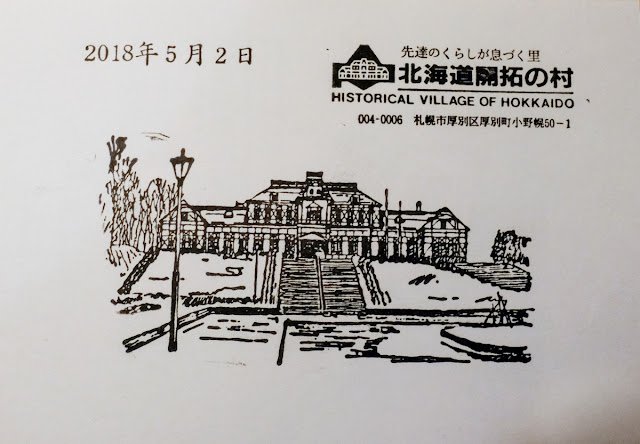 Hokkaido-Historical-Museum-Village-Japan